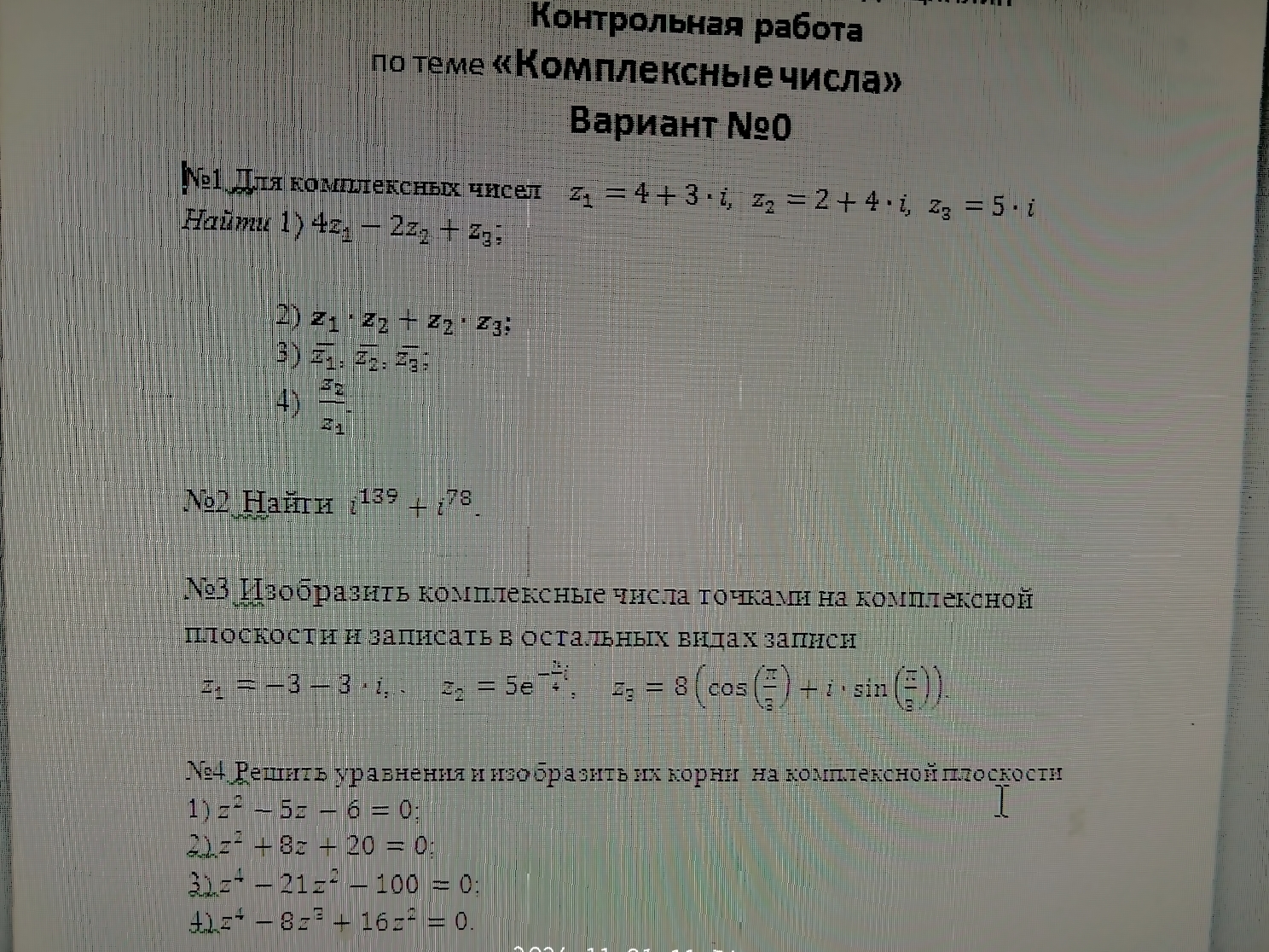 Математика комплексные числа